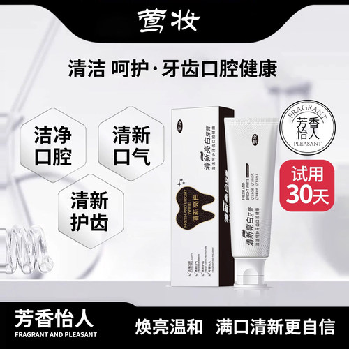 【拍1发3】莺妆清新亮白牙膏正品