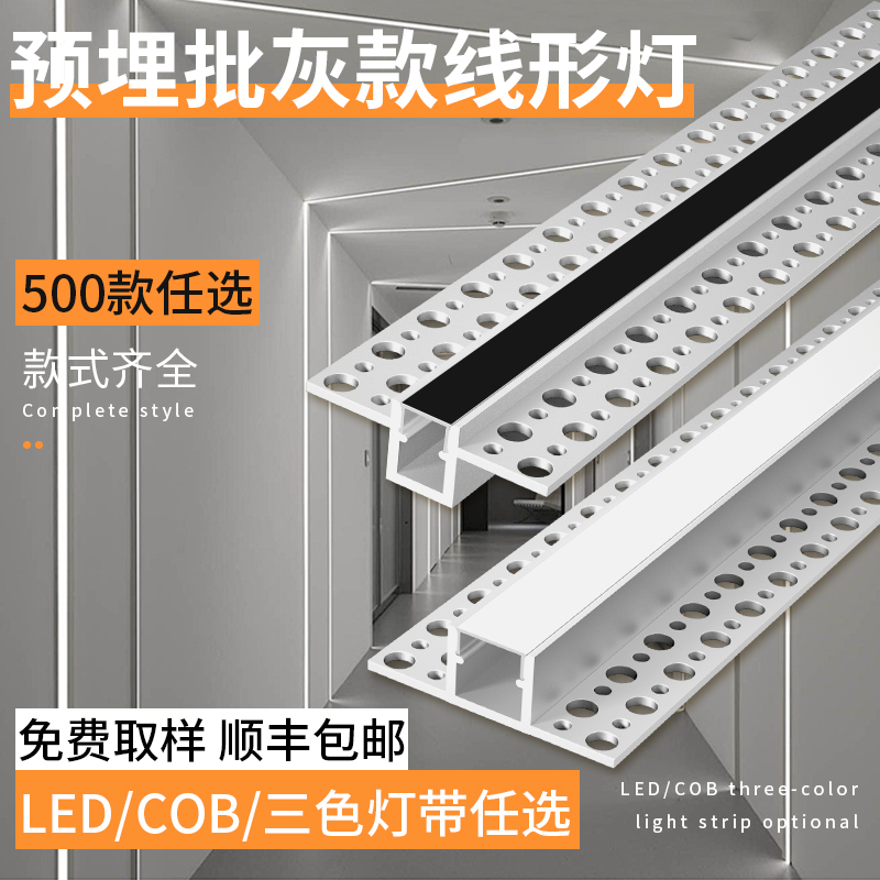 cob线形灯嵌入式铝槽预埋线型灯客厅双眼皮线性灯条led线条灯明装