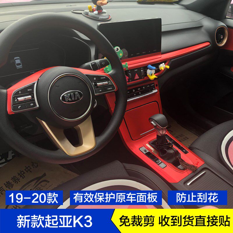 1920款起亚K3碳纤维内饰贴纸新能源K3PHEV档位面板中控台饰条贴膜