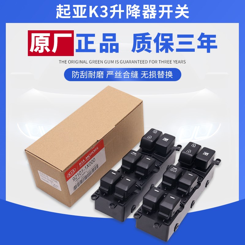 适用于起亚K2/K3/K5玻璃升降器开关总成福瑞迪车门电动控制按钮键