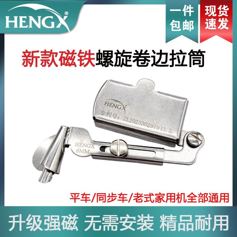 平车新款中厚料卷边拉筒带磁铁家用老式缝纫机弧形下摆卷边器工具