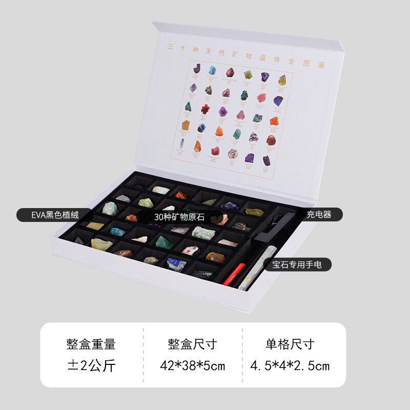 天瑜石光纪天然水晶矿石礼盒30种宝石矿物收藏送礼家居原石摆件