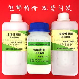 氮酮粉 水溶性氮酮 油溶性氮酮 渗透剂 月桂氮卓酮 500g/瓶