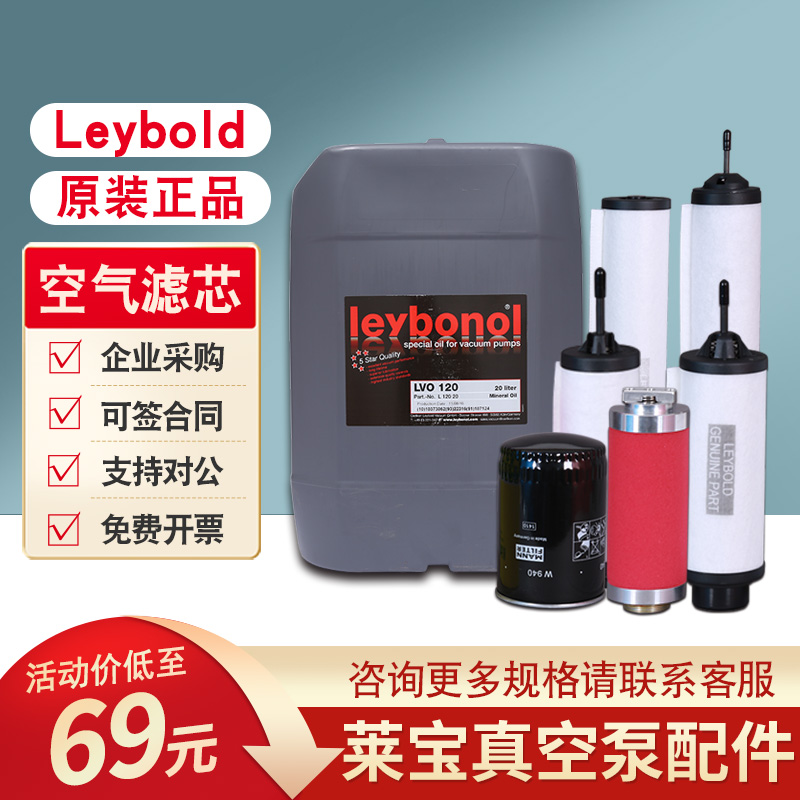 莱宝真空泵配件 莱宝油雾过滤器 进气滤芯 莱宝真空泵保养配件