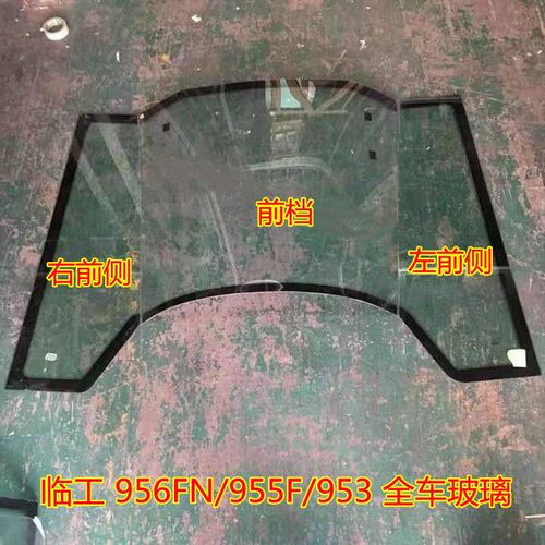 临工955F装载机挡风玻璃968F/956铲车前档侧门上下后档侧钢化玻璃