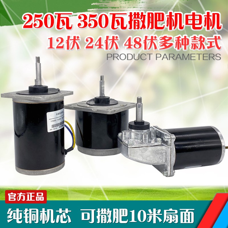 12V24V48V电动前置撒肥机电机配件施肥器马达农用拖拉机施肥机