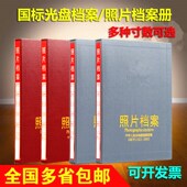 工程照片档案盒相册光盘册CD盒纸塑料页竣工照片档案册5寸679相片
