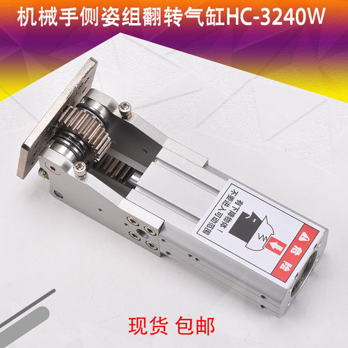 HC/4040W/5040/3240机械手配件铰链侧姿气缸组齿条侧姿组