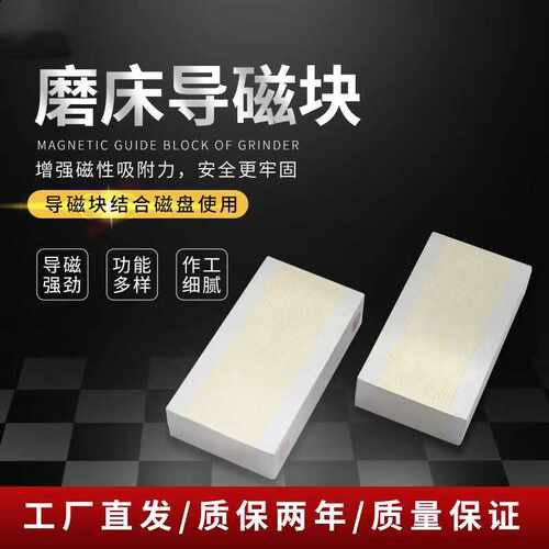 方形磨床导磁块细目粗目铜条磁块强力磁磁台过磁块永磁吸盘过磁器