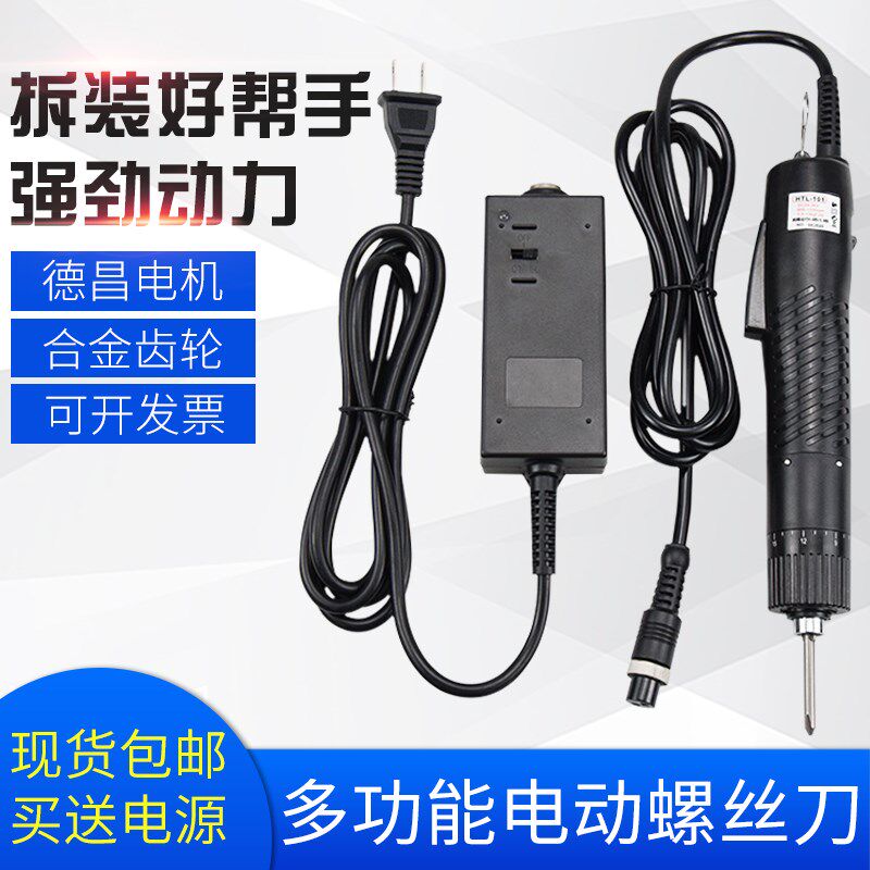 德斯101电批直插式电动螺丝刀高低可调速手持起子进口电机螺丝批