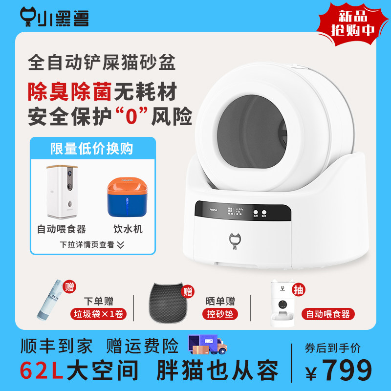 小黑兽全自动猫砂盆智能猫宁喂食器套装超大号电动封闭式猫咪厕所