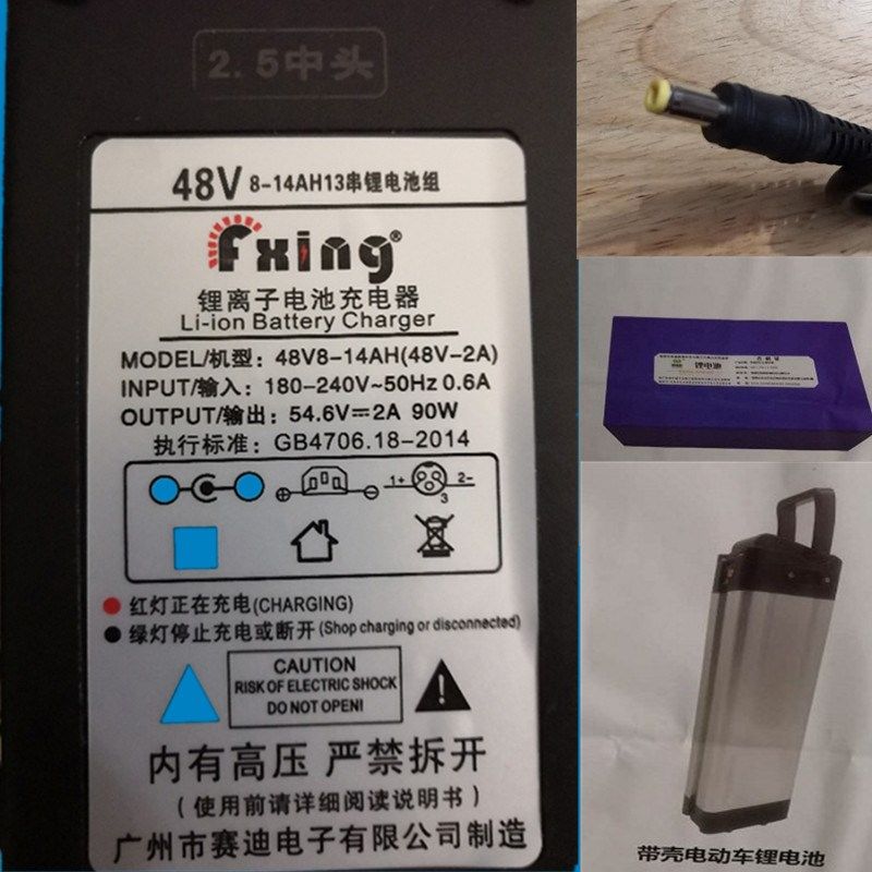 48V2A锂离子电动车锂离子电池折叠代驾车英格威通用充电器2.5中头