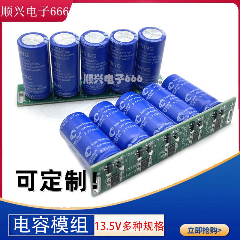 超级电容模块法拉电容器组串13.5V10F 15 20 60 100F智能车节能组