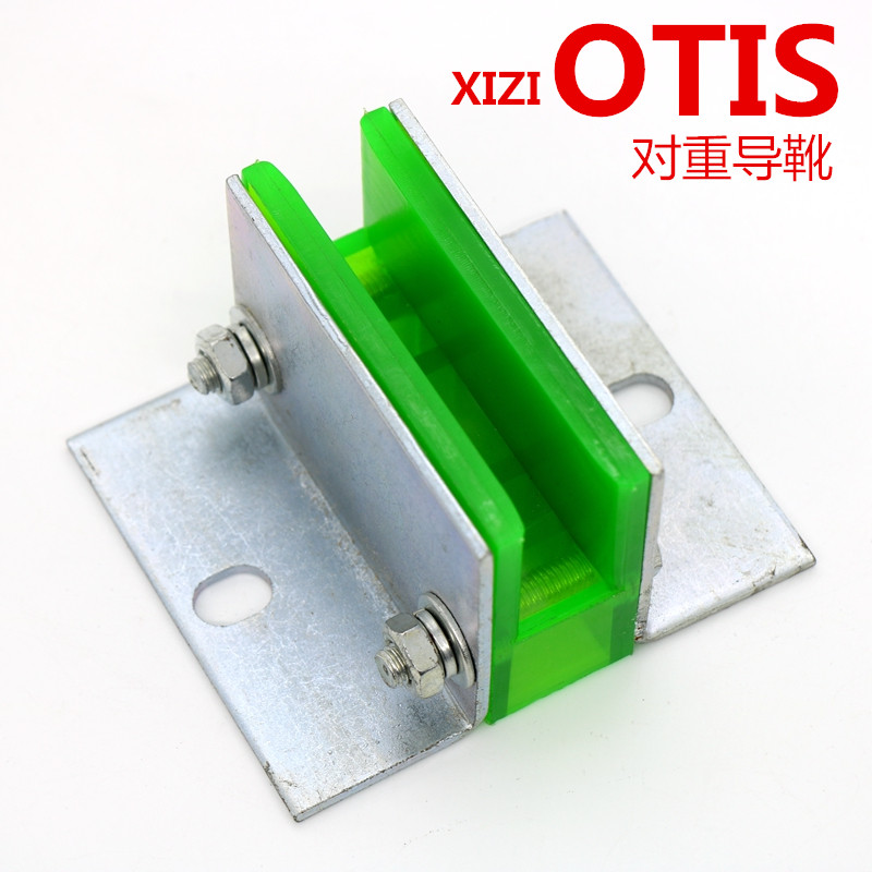 适用于OTIS西子奥的斯 对重导靴 西奥滑动副轨导靴 空心轨 绿色