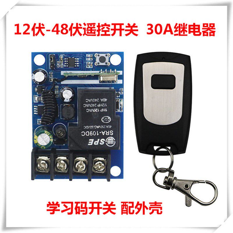 新款大功率遥控开关 12V30A继电器开关 学习码 点动/自锁/互锁