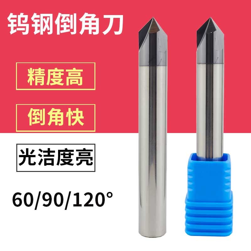 60度钨钢倒角刀3刃涂层90 120不锈钢专用304 316加长光洁度亮
