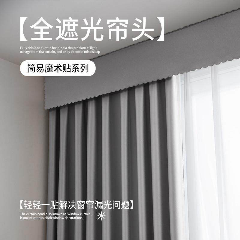窗帘盒挡布头顶部遮光自粘防漏光窗幔上方遮光贴窗户漏光杆遮挡