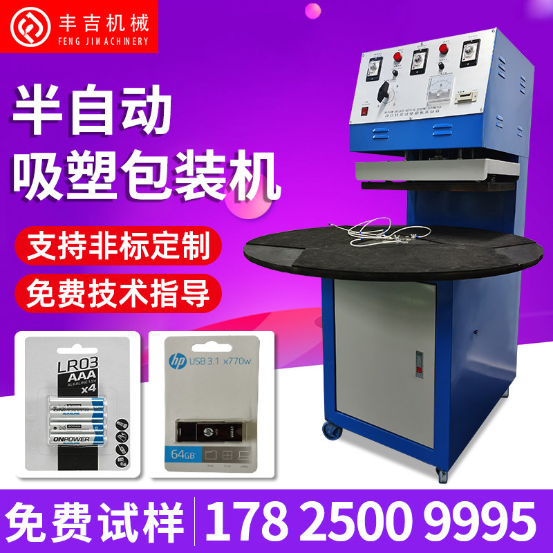 半自动吸塑包装机PVC塑料泡壳纸卡封口机圆盘热合机吸卡机塑封机