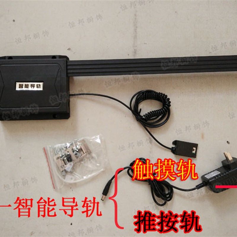 智能感应式电动滑轨抽屉轨道触摸推按托底轨道橱柜门自动底部滑道