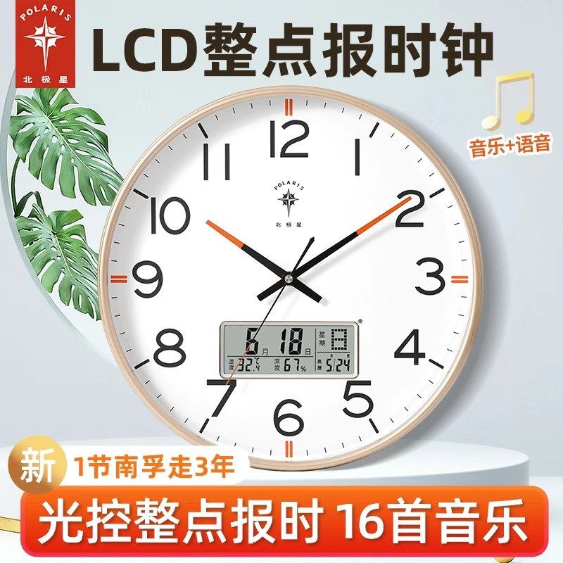 北极星整点报时钟表挂钟客厅2023新款时尚静音日历时钟挂墙石英钟