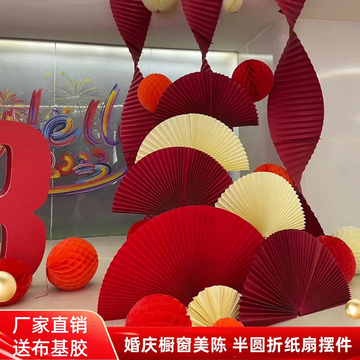 摺叠工艺扇摄影摆件摺扇婚庆橱窗美陈道具4S店节日装饰半圆摺纸扇