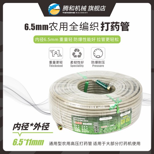 6.5mm农用新款全编织喷药管高压防爆耐磨出水PVC软管6.5x11mm胶管