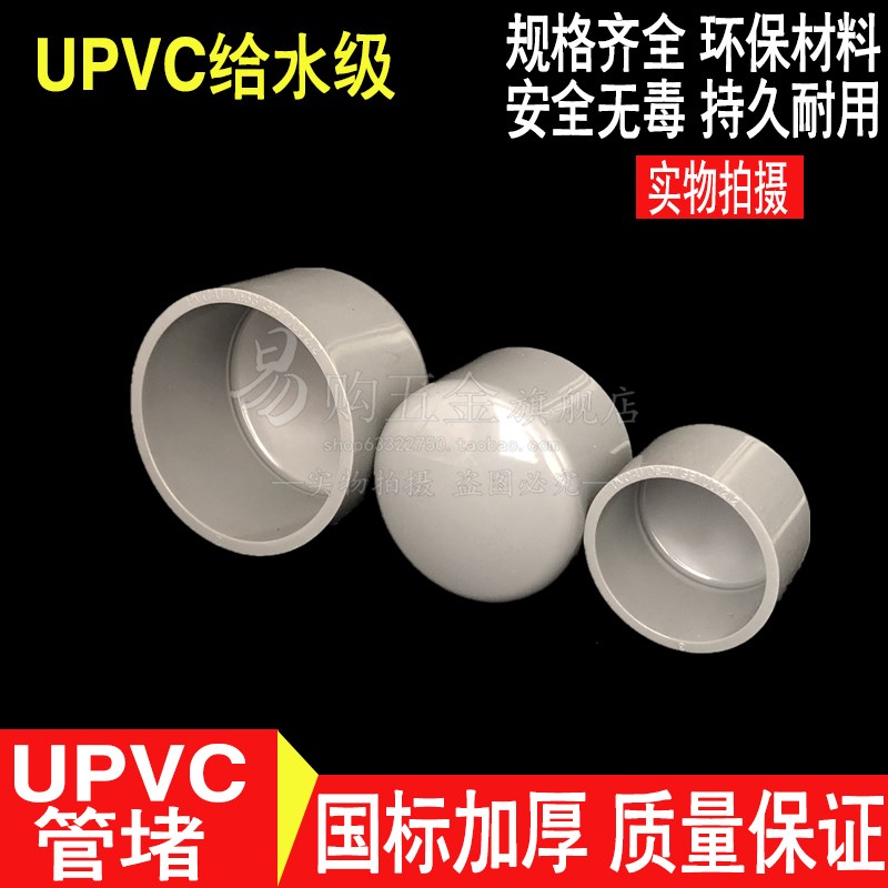 UPVC给水管帽 管堵 闷头PVC堵头180 200 225 250 280 315 355 400