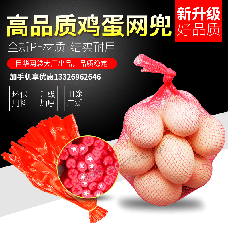 鸡蛋网提 小网袋 红色网兜 鸡蛋网 塑料网 装鸡蛋小网兜 软料密网