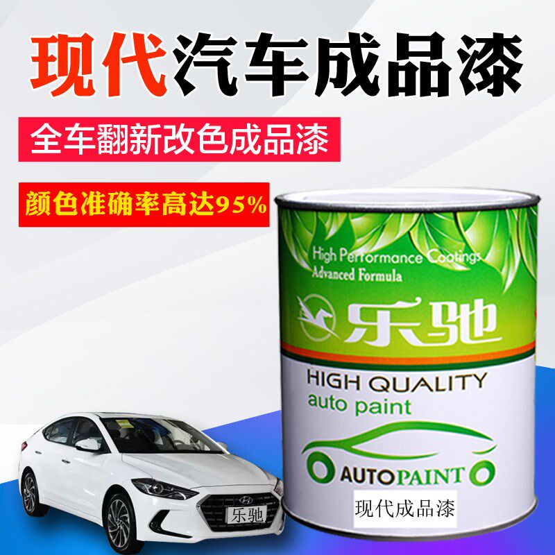 汽车油漆辅料现代伊兰特黑珍珠朗动白成品漆喷调漆白银银灰金属漆