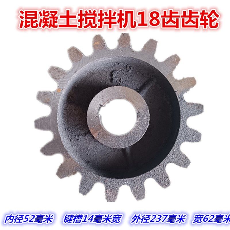 18齿齿轮混凝土搅拌机配件齿圈毛齿轮JZC350 400水泥搅拌机传动轮