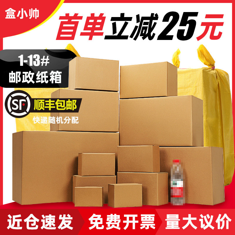 1-13号纸箱子快递邮政搬家打包飞机盒硬厚包装小纸箱定制定做
