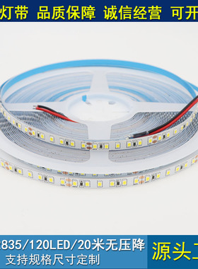 24V2835无压降20米LED软灯条20M超长灯带超高亮灯带工程专用4000K