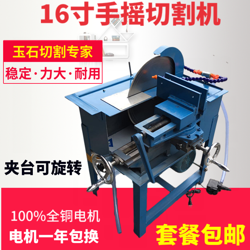 16寸3000瓦手摇玉石切割机/手摇机水切机翡翠玉石切割机/切割机