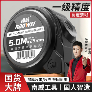 南威自锁卷尺5米钢卷尺加厚加硬圈尺盒尺米尺5高精度尺子卷尺家用