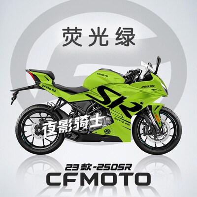 适用于23款春风250sr贴纸版画全车个性车贴改装件拉花贴花版花
