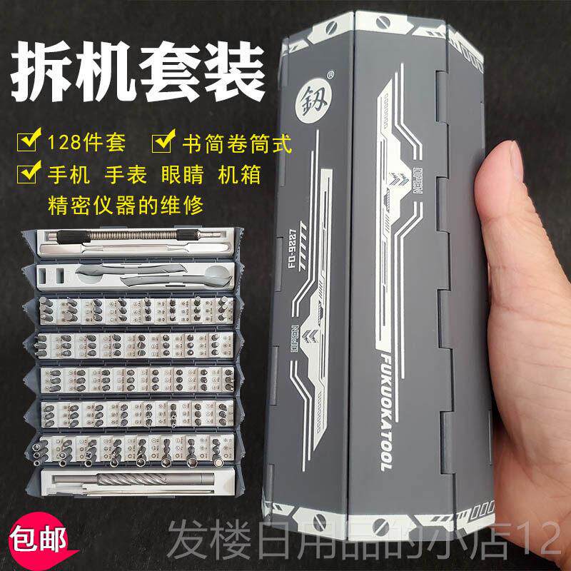 正品福冈螺丝刀维套装多功能用手机笔记本修拆机起子精工密小改家
