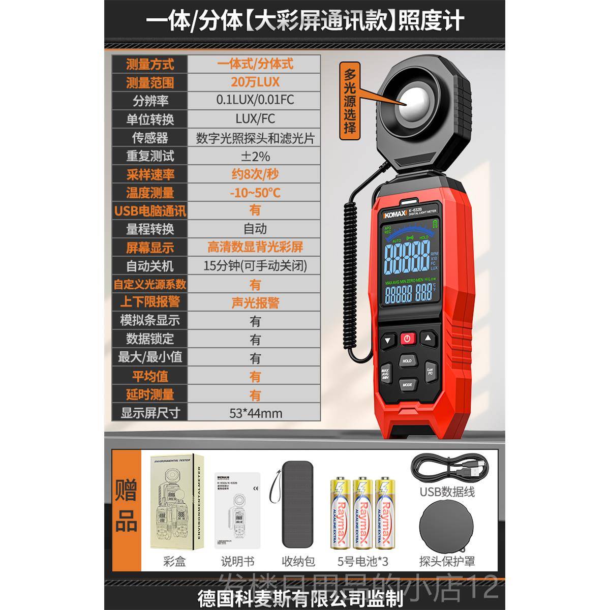 正品度家计高精度光照测光流明检测试仪用亮度光亮测测量仪器光度