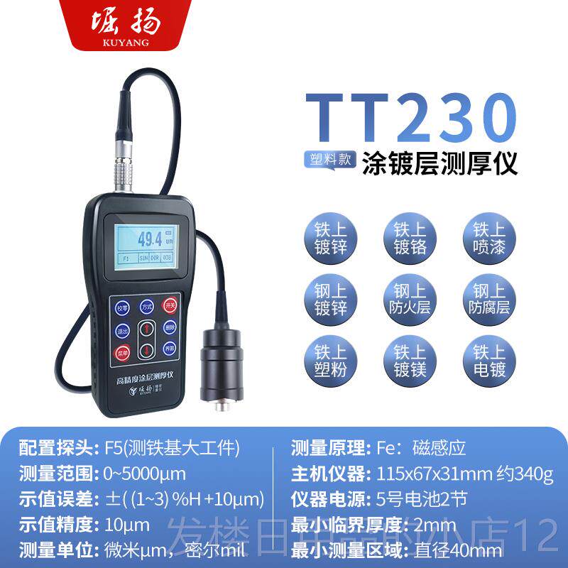 正品堀扬TT230涂层测仪基铝基镀锌防火涂铁料防层油漆膜腐厚厚检