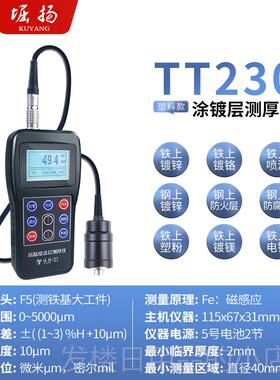 正品堀扬TT230涂层测仪基铝基镀锌防火涂铁料防层油漆膜腐厚厚检