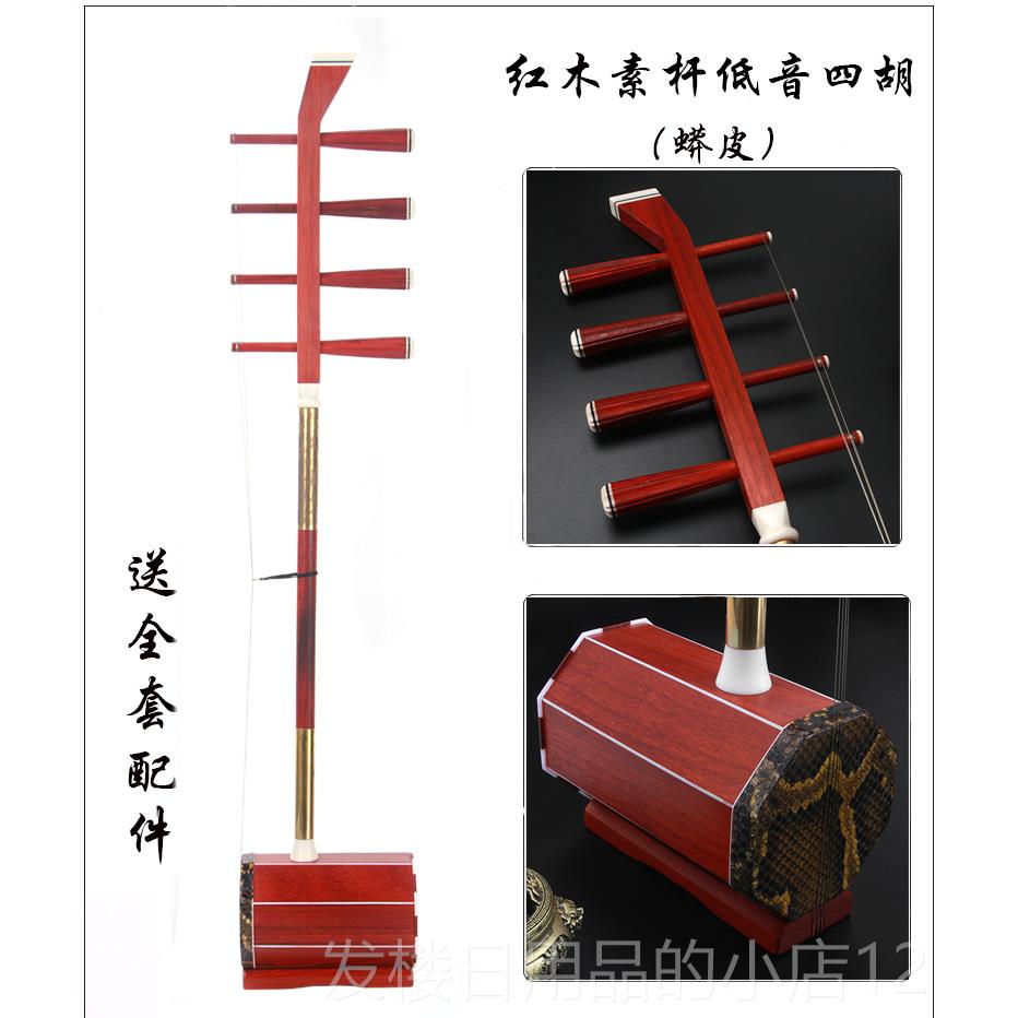 正品蒙古四低音四胡胡红木杆低音四胡铜拉弦乐皮器羊四胡厂家配件