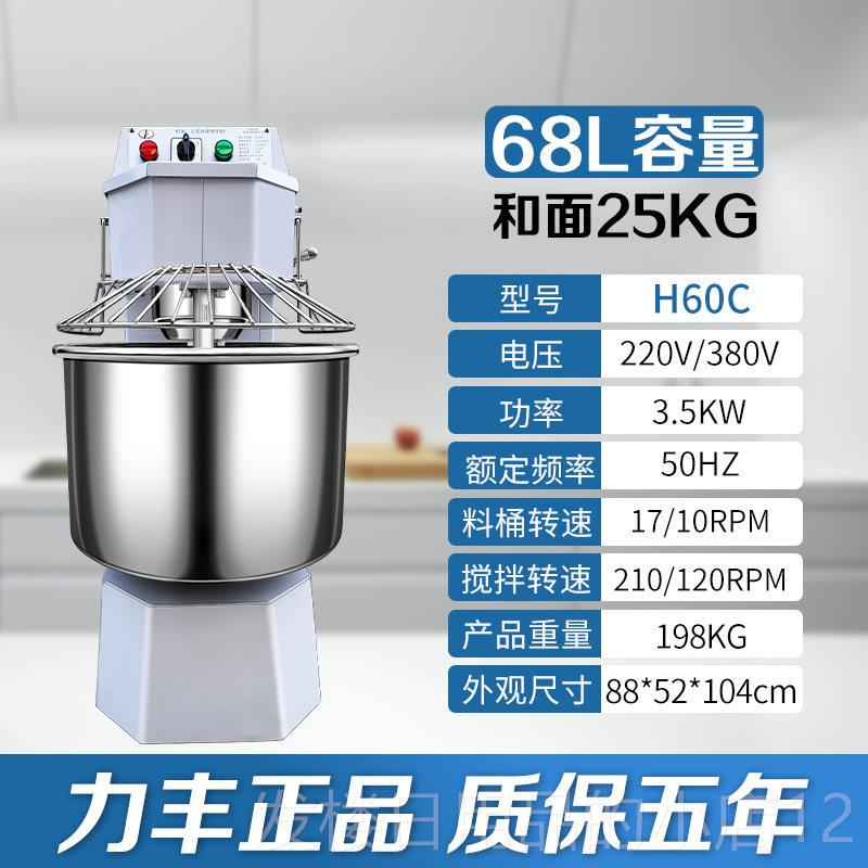 正品力丰和面机商用H0FH30F面双动双2速活机25公斤大型面打面揉搅图片