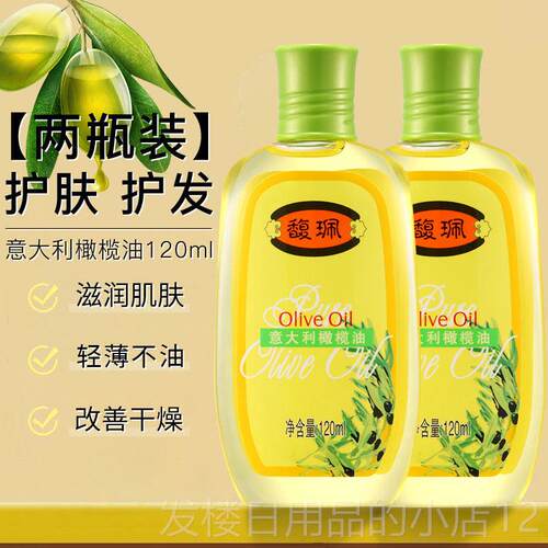 正品馥珮橄榄油护肤身体精油身保按摩油脸部润肤干燥油滋全润湿面