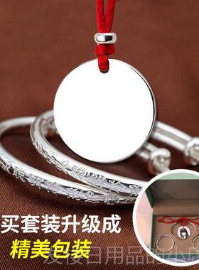 正品月9999纯银圆牌炼男女宝宝红绳吊坠项刻儿童挂件字照片满百天