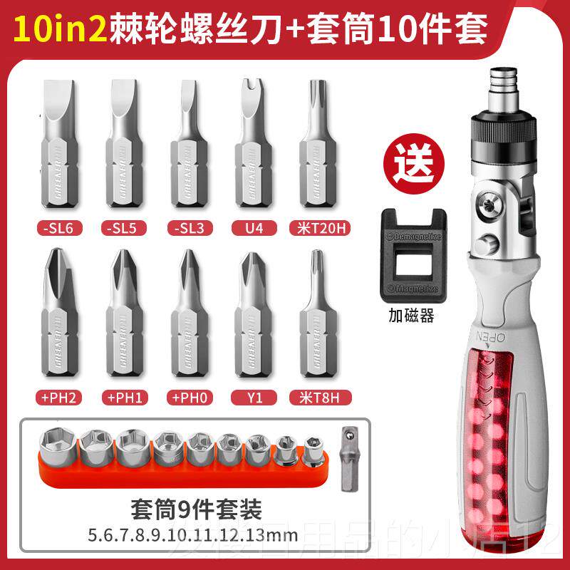 正品绿林螺丝刀套装棘轮梅花多功能异螺丝刀形起子十字具装套螺丝