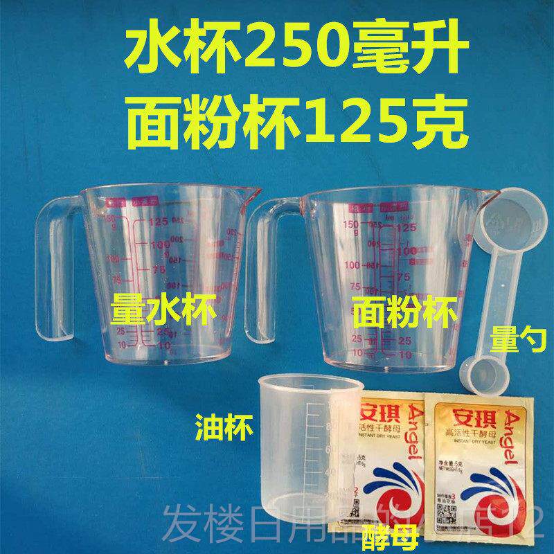 正品面 面包机量杯量量勺量工计具比配刻度杯面 面粉杯水杯烘焙匙