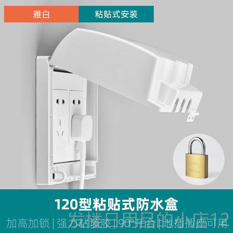 正品粘贴防式水盖120型大罩号开关插座防水地盒加高型板插防水保