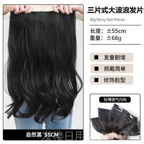 正品菲奥娜三片式发片 轻薄卷发接片 水纹假发女长发发波蓬松增假
