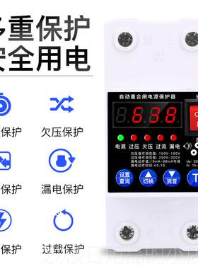 正品自动电改造开开关220V漏保护器自恢覆过压、欠压限流伏防雷关