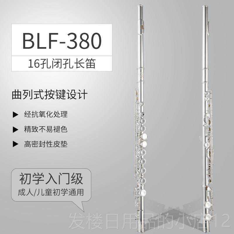 正品法国Blnche长笛乐初学a6者专器业演奏1/17孔镀银开闭两用长笛