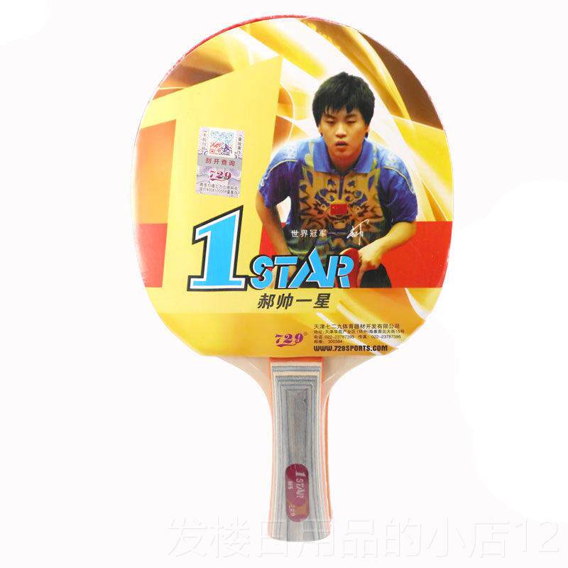 正品正木品友7谊29郝帅层三星四星乒乓球拍5全弧圈快攻型初学者成